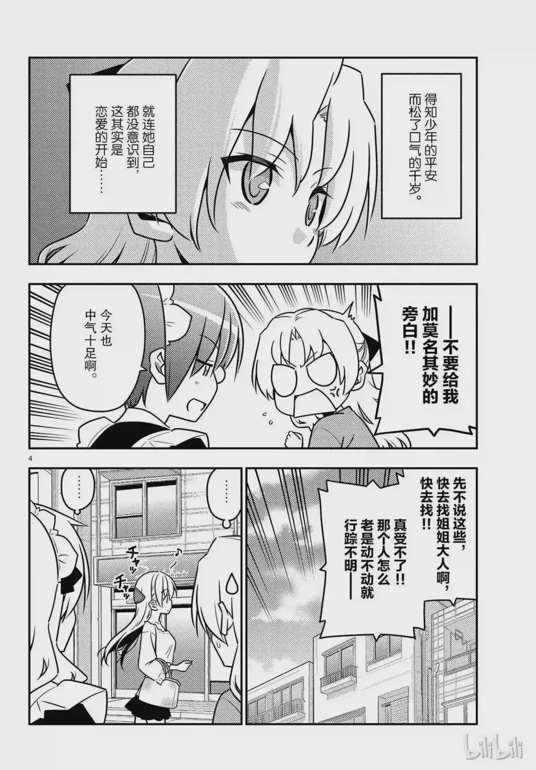 44 第44话“像暴风雨一般地吐槽,我绝对不会放弃这个槽点的”