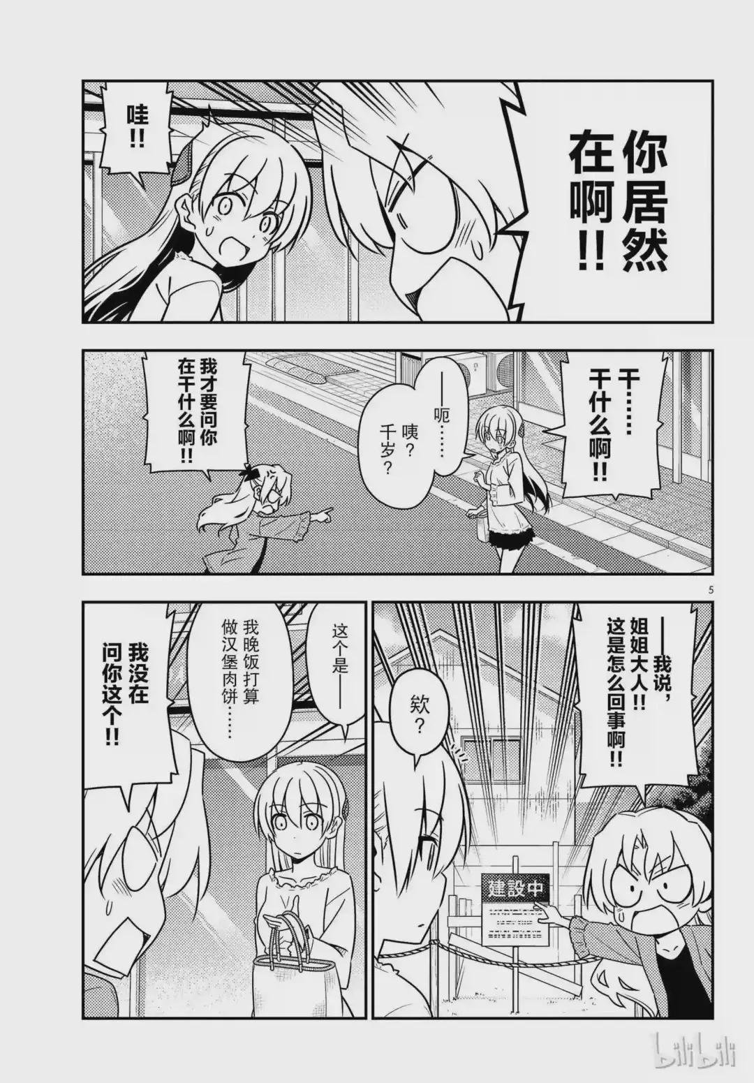 44 第44话“像暴风雨一般地吐槽,我绝对不会放弃这个槽点的”