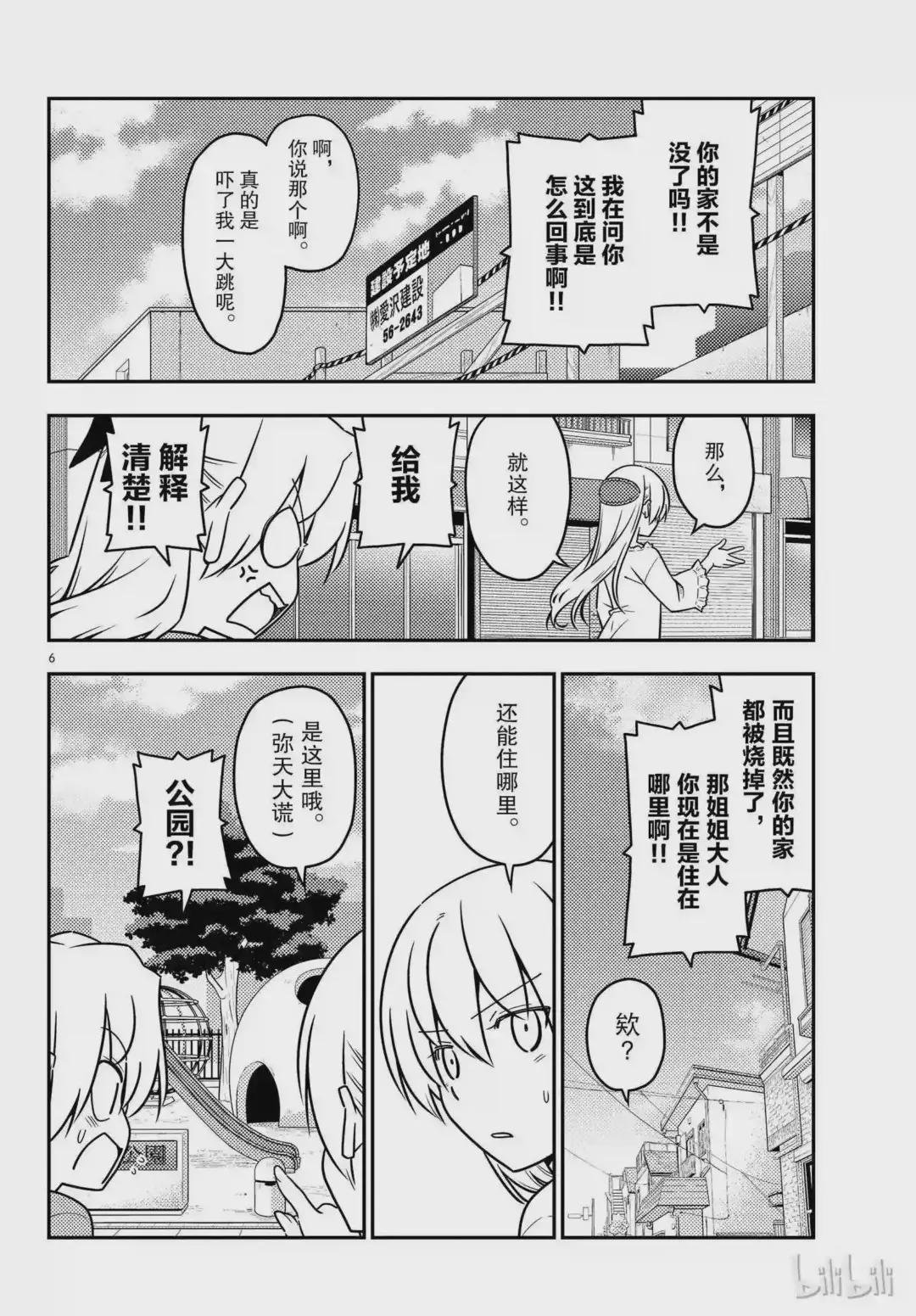 44 第44话“像暴风雨一般地吐槽,我绝对不会放弃这个槽点的”