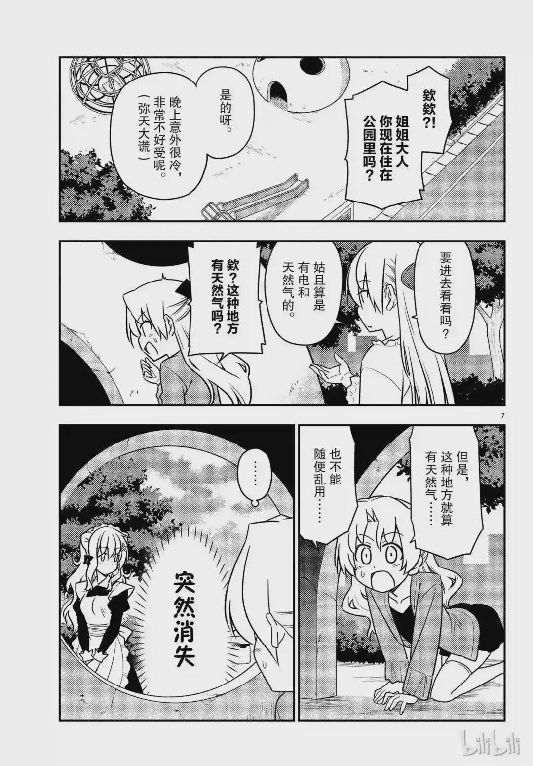 44 第44话“像暴风雨一般地吐槽,我绝对不会放弃这个槽点的”
