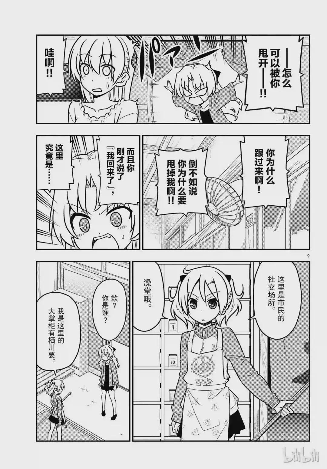 44 第44话“像暴风雨一般地吐槽,我绝对不会放弃这个槽点的”