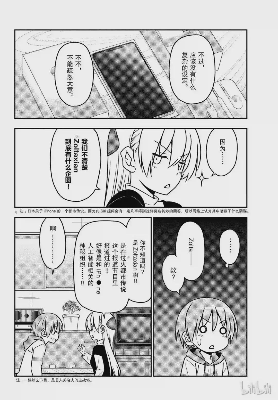 45 第45话“信不信由你”