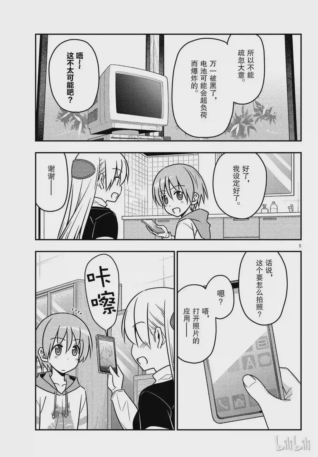 45 第45话“信不信由你”
