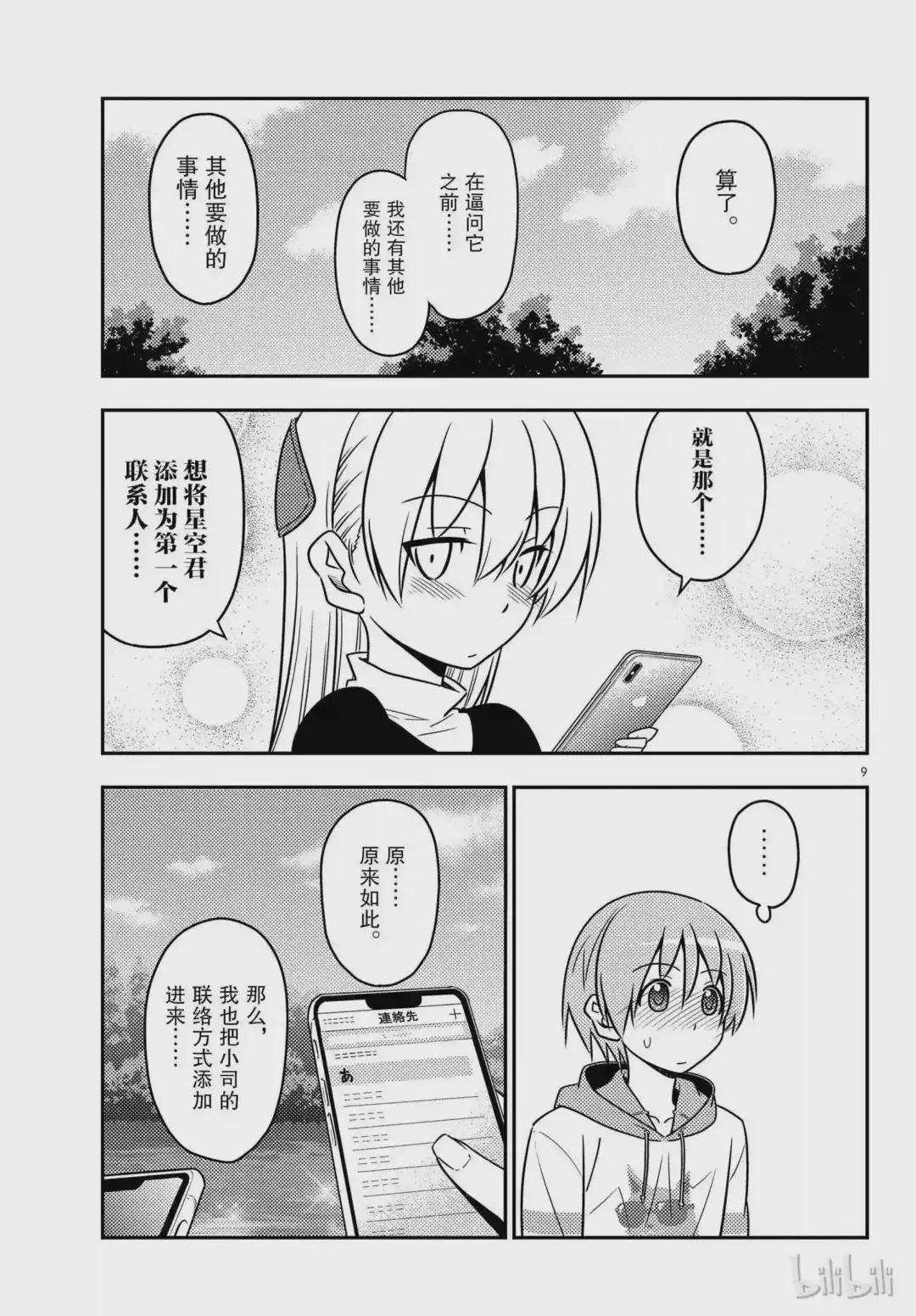 45 第45话“信不信由你”