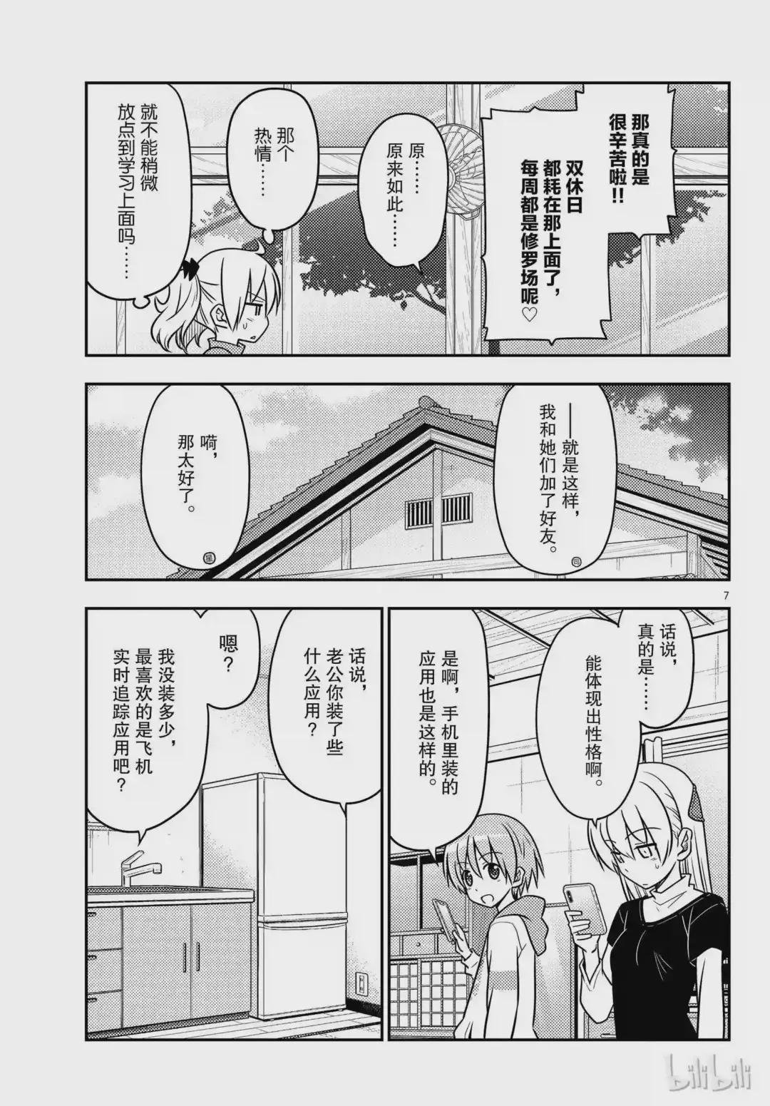 46 第46话“本周是8页的小短篇”