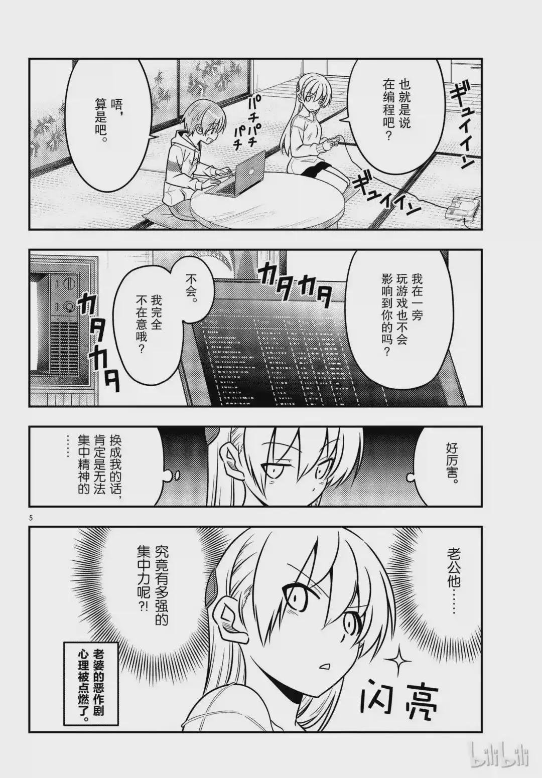 47 第47话“感觉一直都在画女仆装”