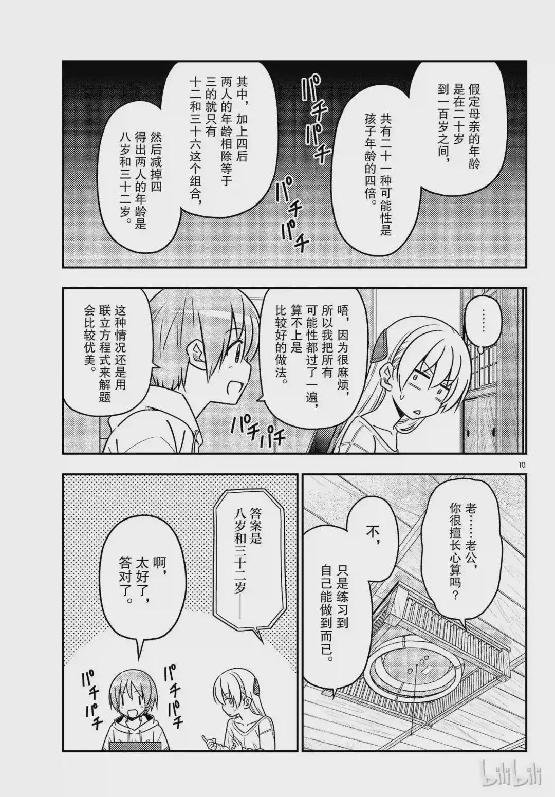 47 第47话“感觉一直都在画女仆装”