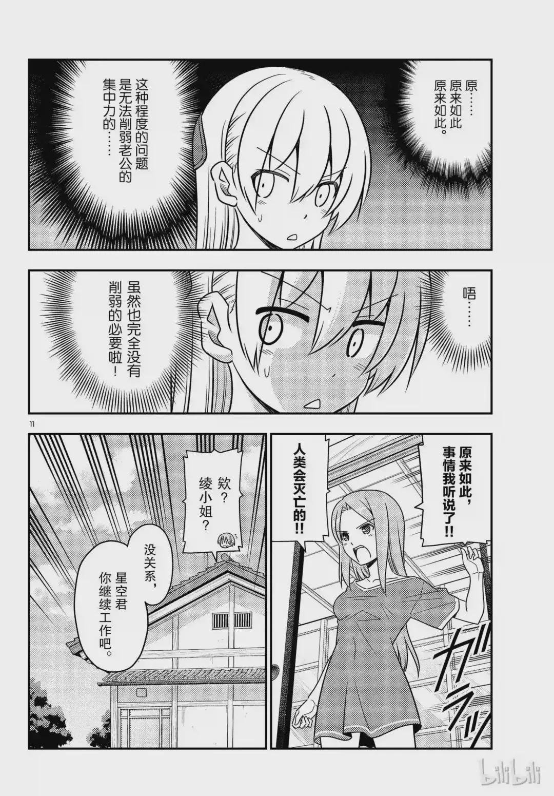 47 第47话“感觉一直都在画女仆装”