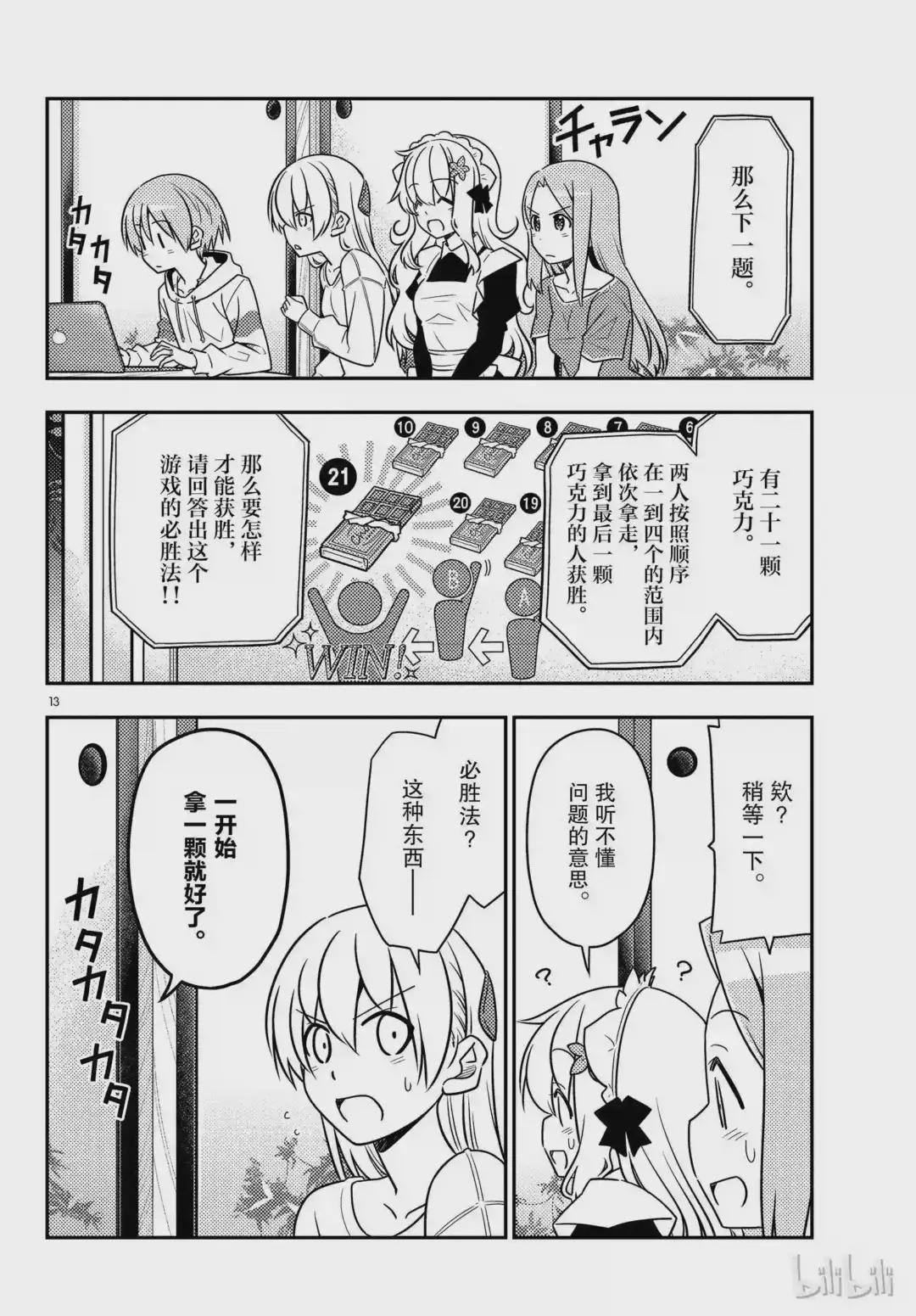47 第47话“感觉一直都在画女仆装”