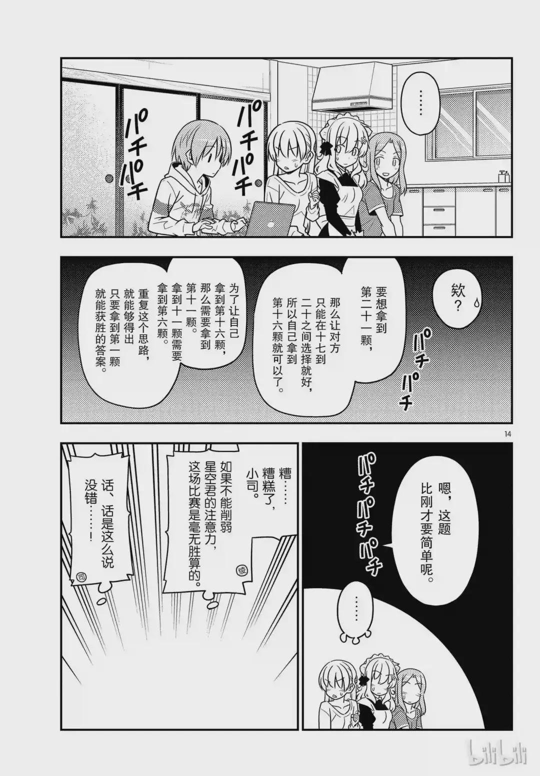 47 第47话“感觉一直都在画女仆装”