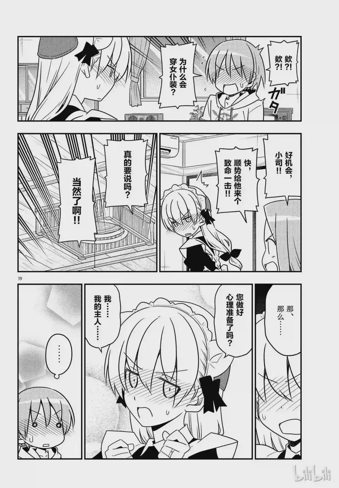 47 第47话“感觉一直都在画女仆装”