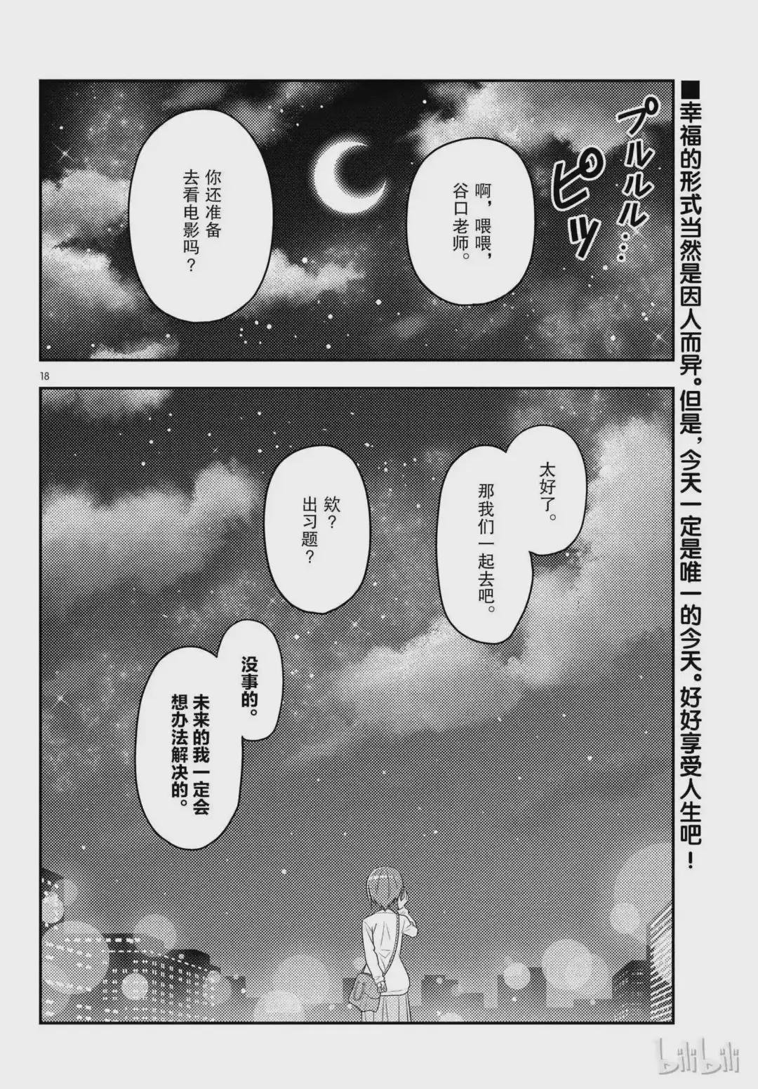 48 第48话“关于幸福”