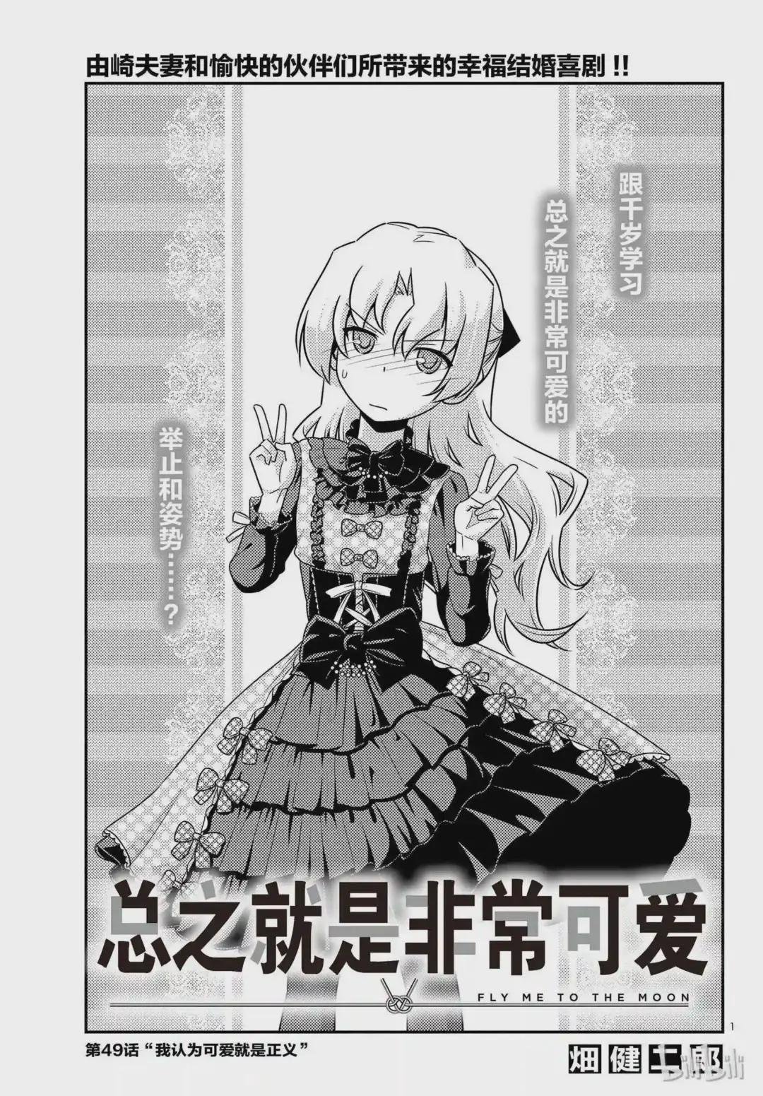 49 第49话“我认为可爱就是正义”