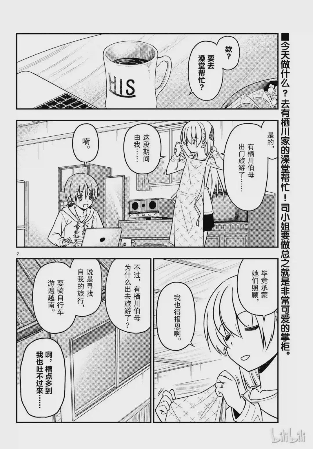 49 第49话“我认为可爱就是正义”