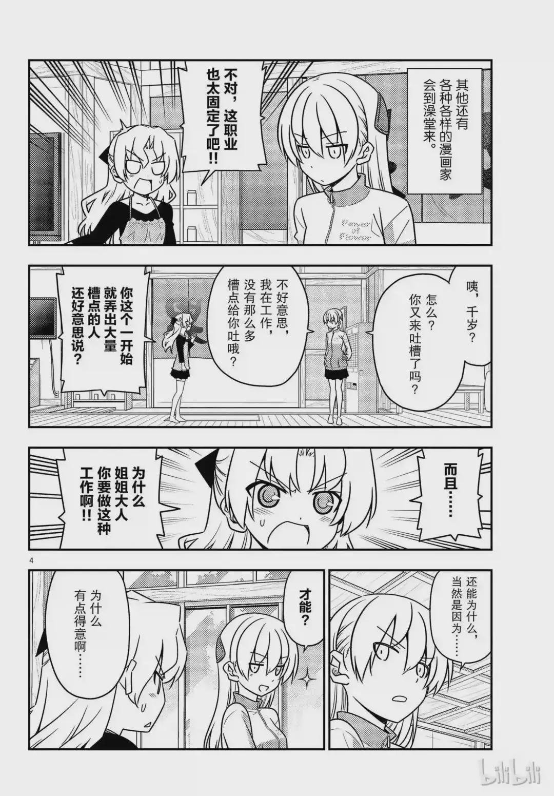 49 第49话“我认为可爱就是正义”