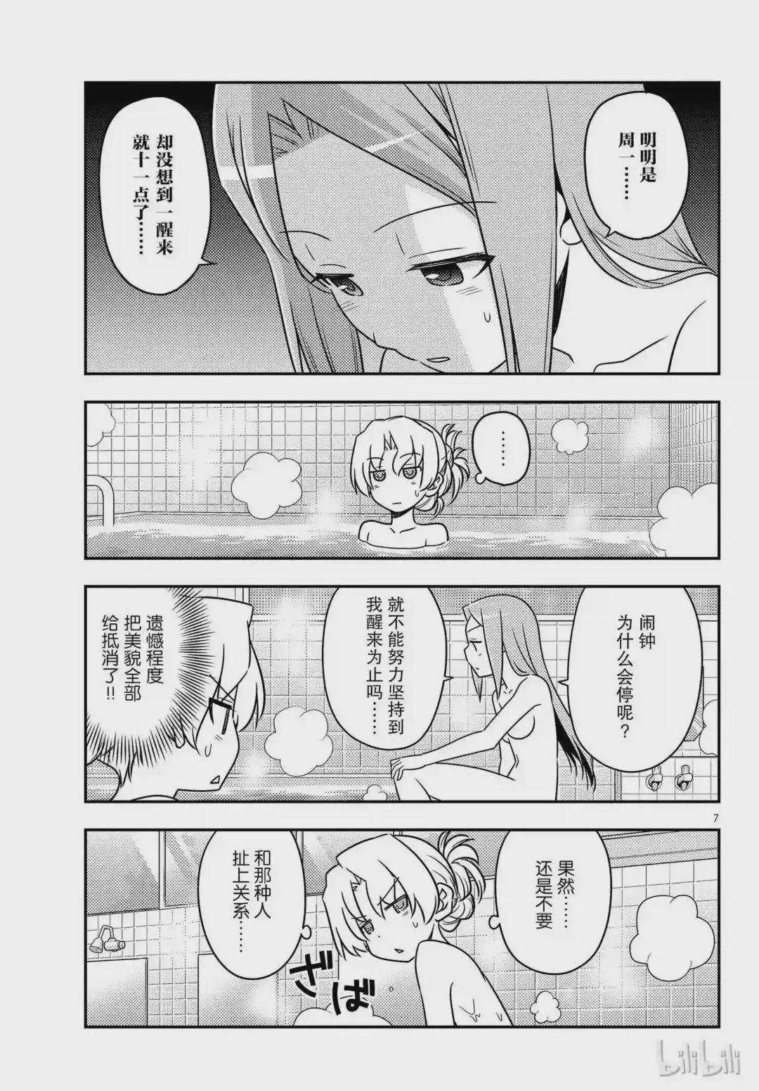 49 第49话“我认为可爱就是正义”