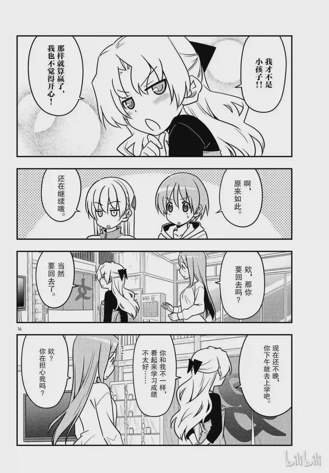 49 第49话“我认为可爱就是正义”