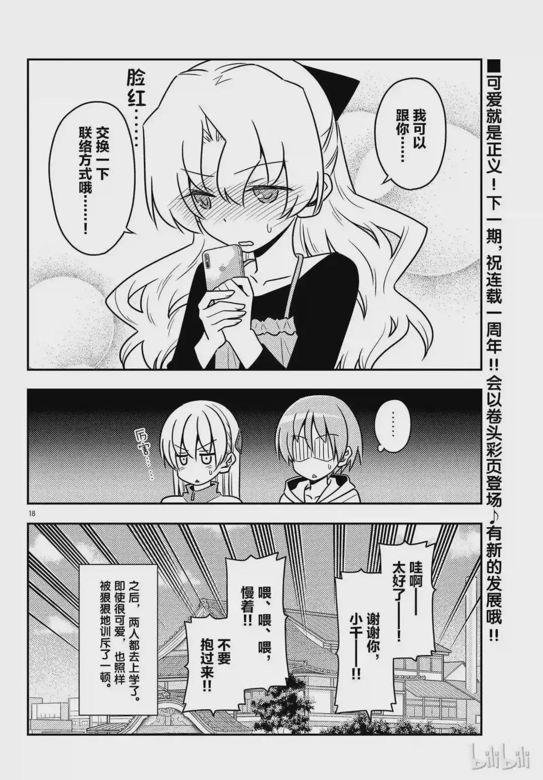 49 第49话“我认为可爱就是正义”