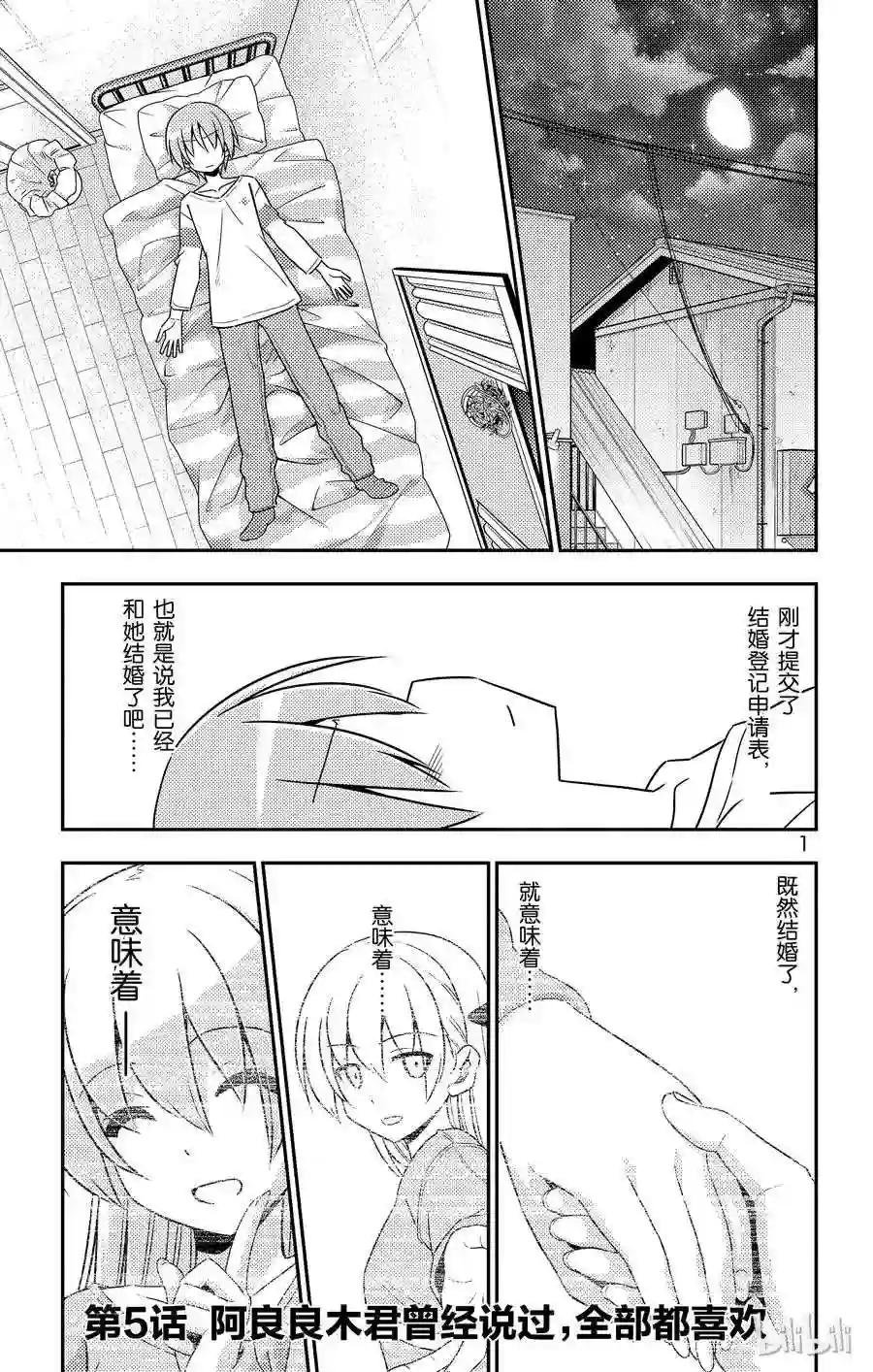 5 阿良良木君曾经说过,全部都喜欢