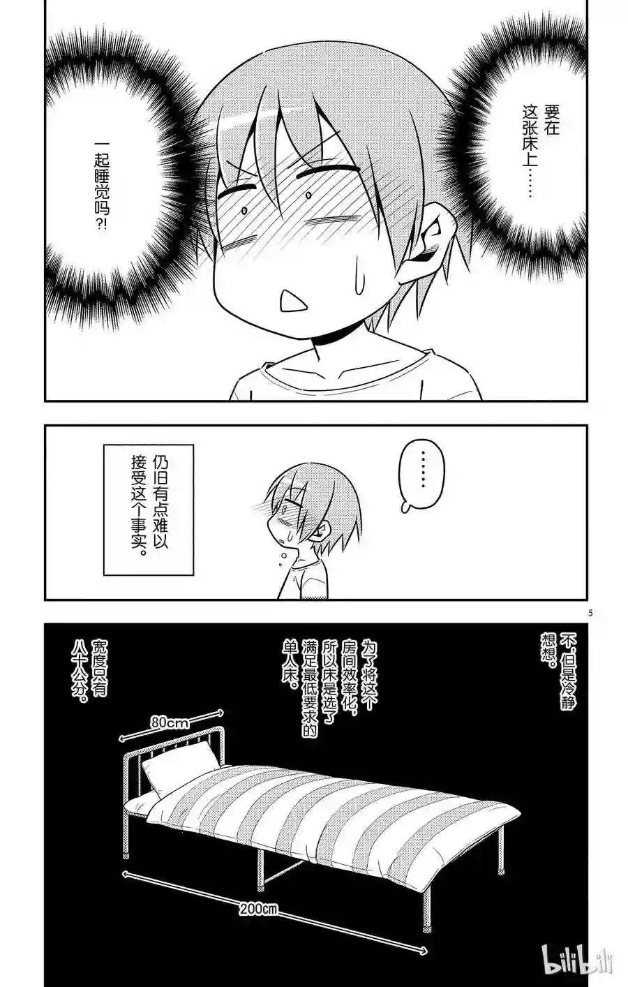 5 阿良良木君曾经说过,全部都喜欢