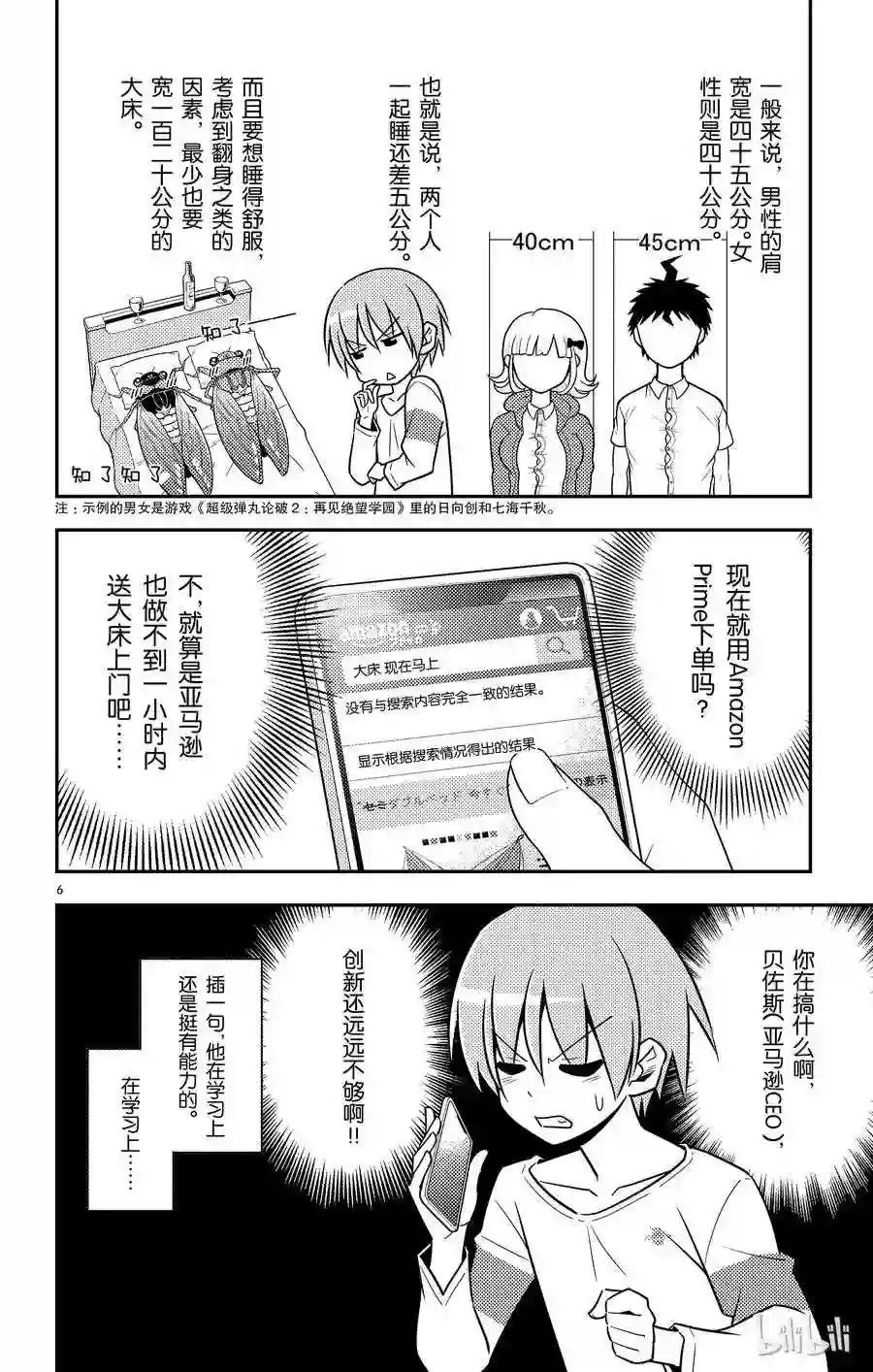 5 阿良良木君曾经说过,全部都喜欢
