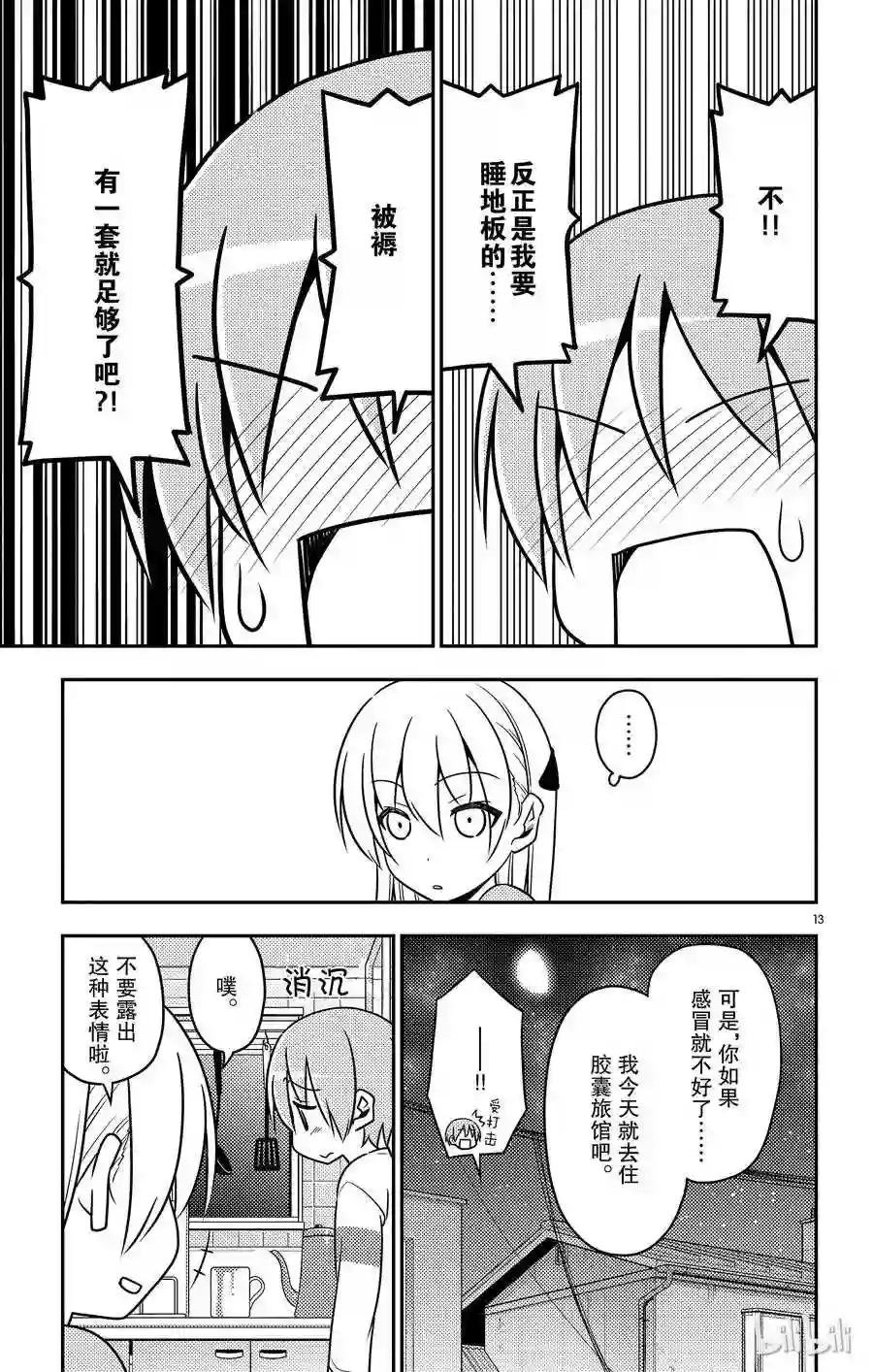 5 阿良良木君曾经说过,全部都喜欢