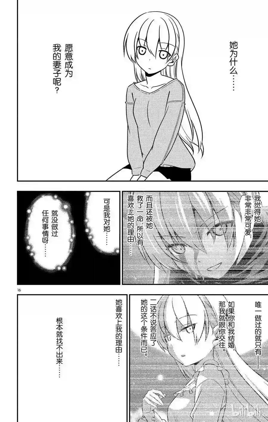 5 阿良良木君曾经说过,全部都喜欢