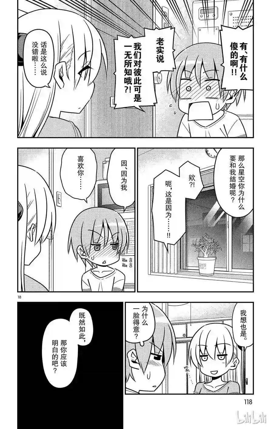 5 阿良良木君曾经说过,全部都喜欢