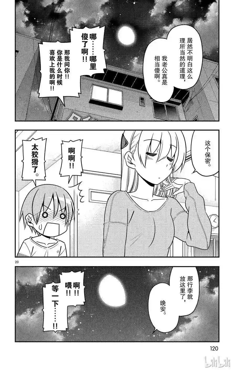 5 阿良良木君曾经说过,全部都喜欢