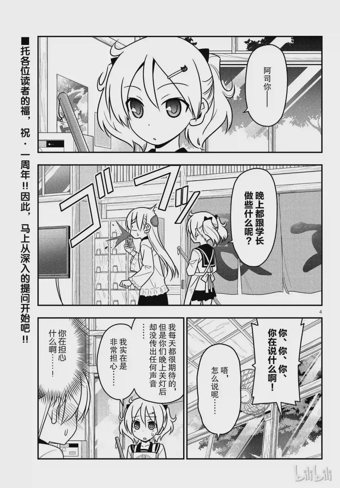 50 第50话“由崎的新娘. 写作星空念作NASA哦!”