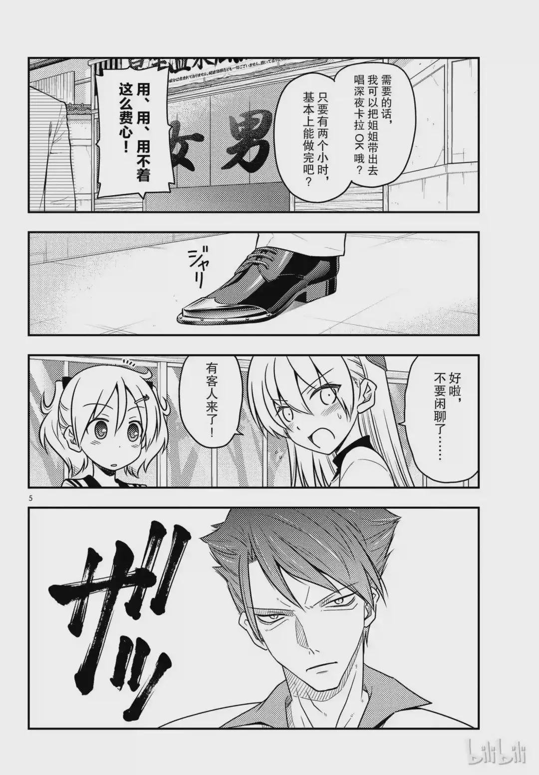 50 第50话“由崎的新娘. 写作星空念作NASA哦!”