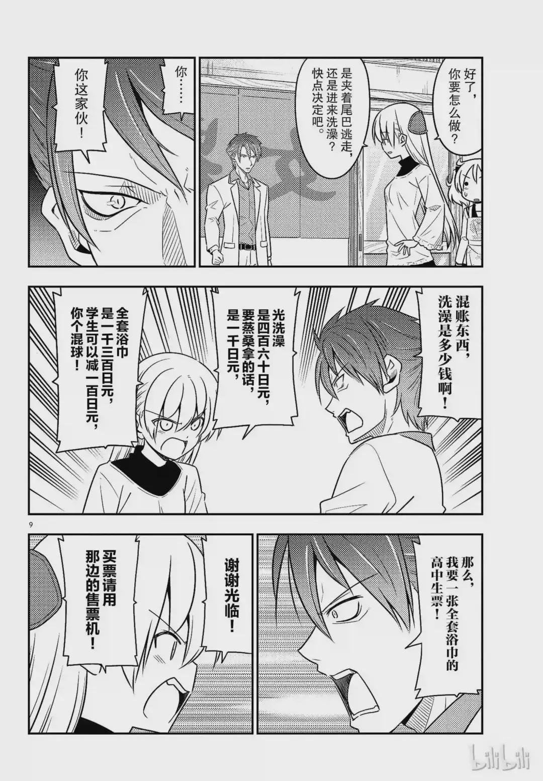 50 第50话“由崎的新娘. 写作星空念作NASA哦!”