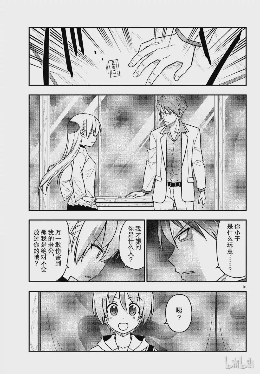50 第50话“由崎的新娘. 写作星空念作NASA哦!”