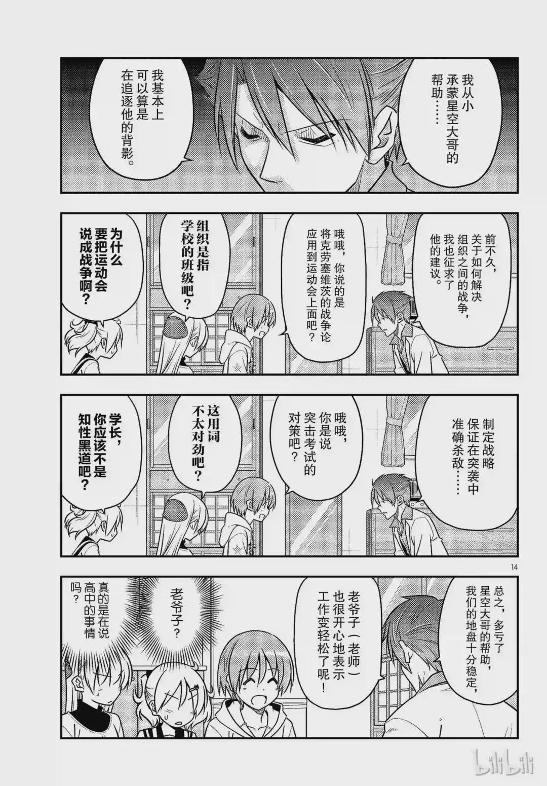 50 第50话“由崎的新娘. 写作星空念作NASA哦!”