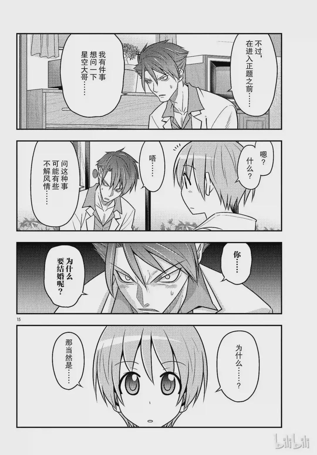 50 第50话“由崎的新娘. 写作星空念作NASA哦!”