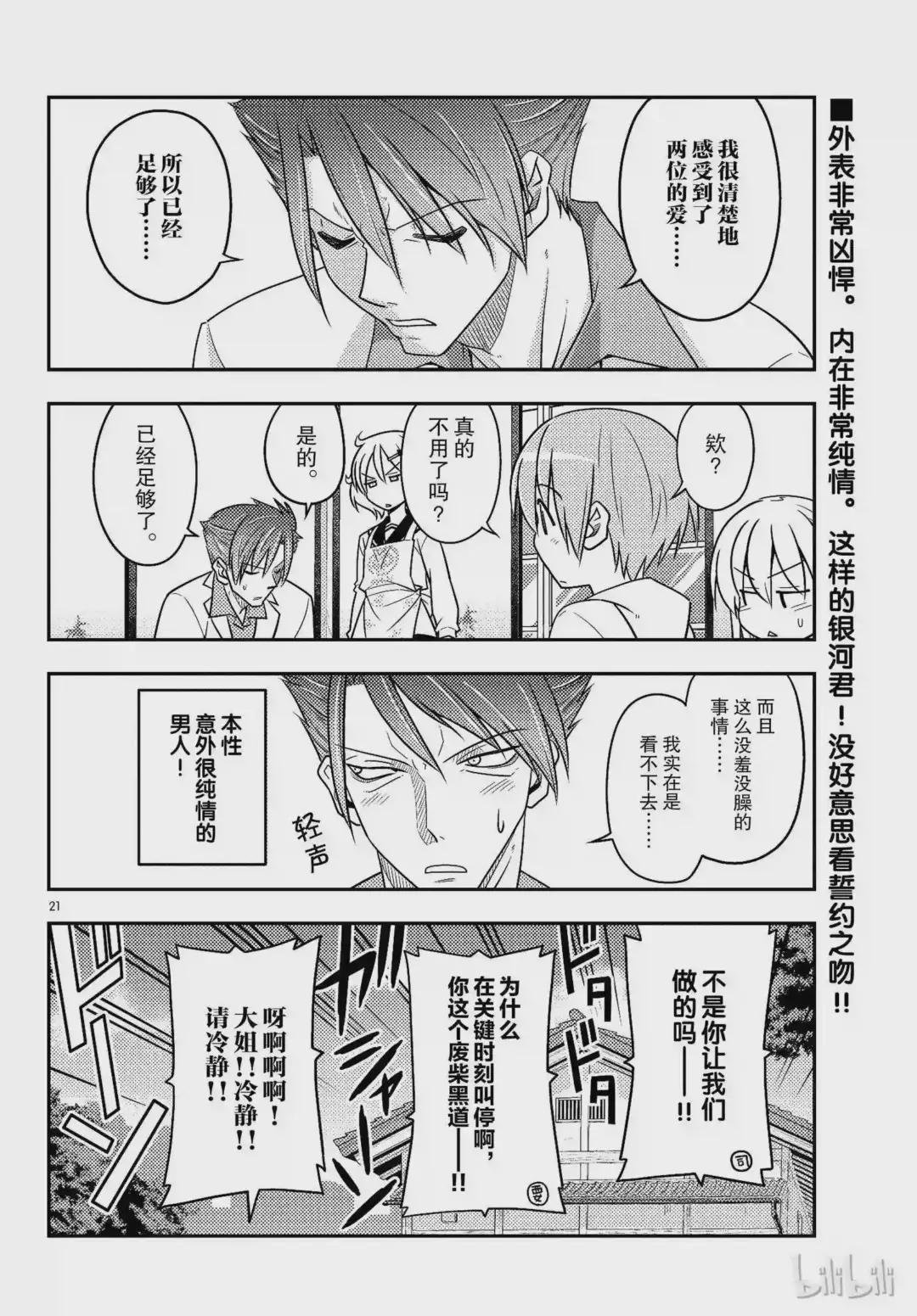 50 第50话“由崎的新娘. 写作星空念作NASA哦!”