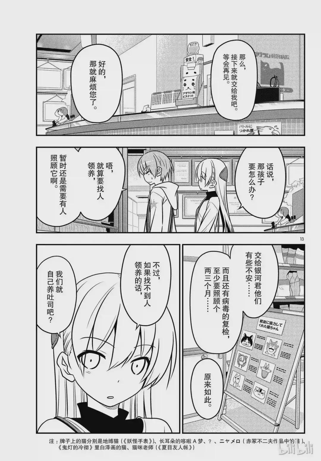 51 第51话“活力是最棒的”