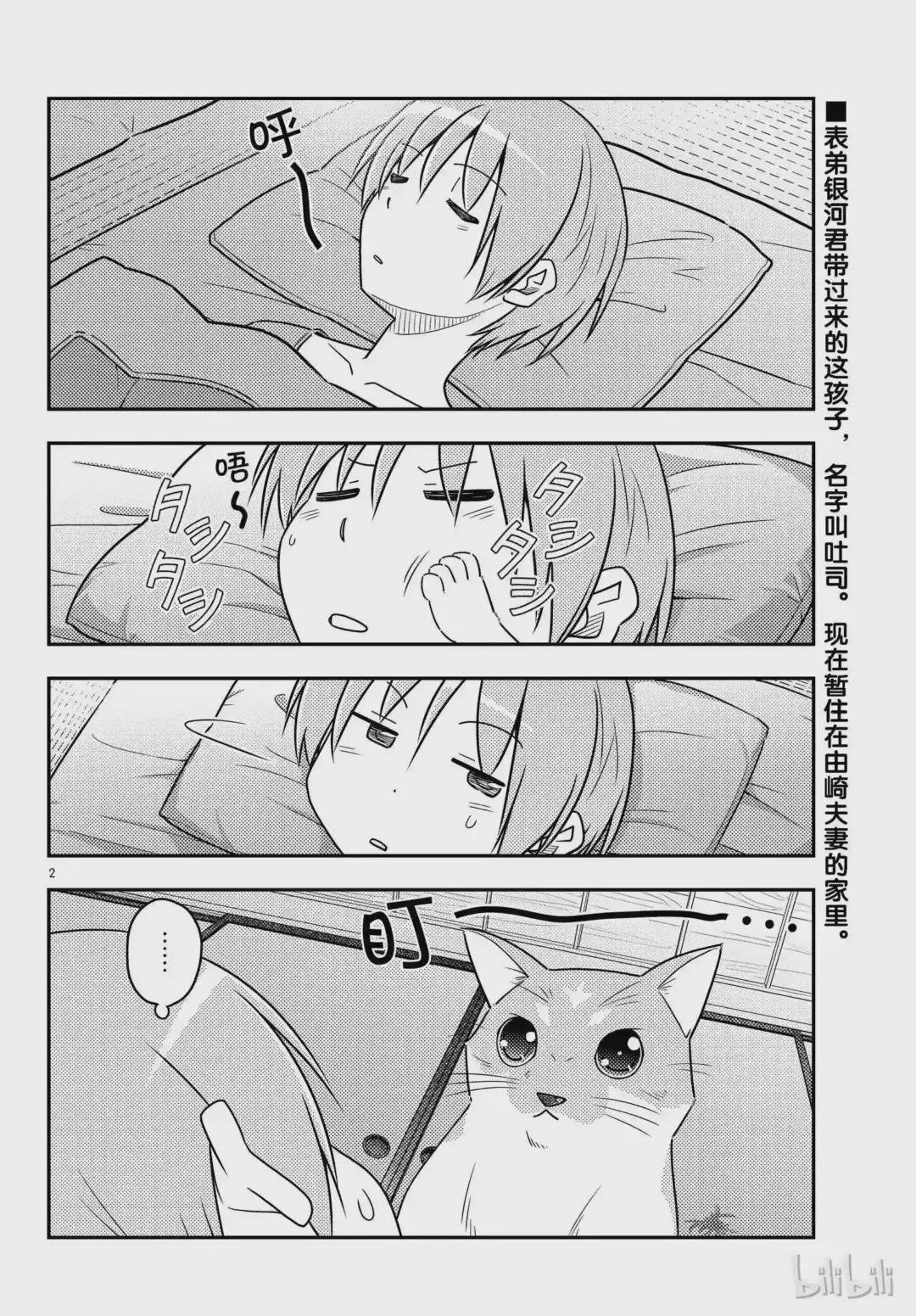 52 第52话“毫无防备又喜欢撒娇的东西基本上都很可爱”