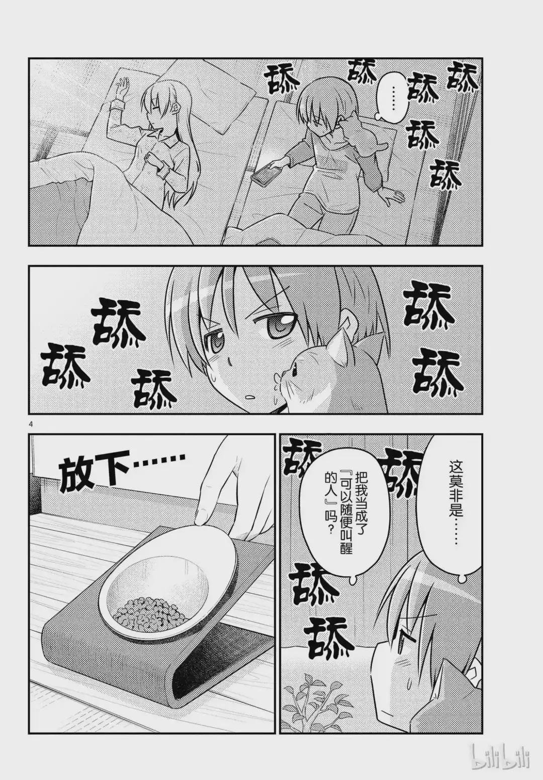 52 第52话“毫无防备又喜欢撒娇的东西基本上都很可爱”