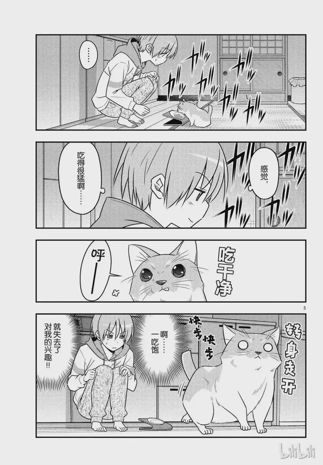 52 第52话“毫无防备又喜欢撒娇的东西基本上都很可爱”