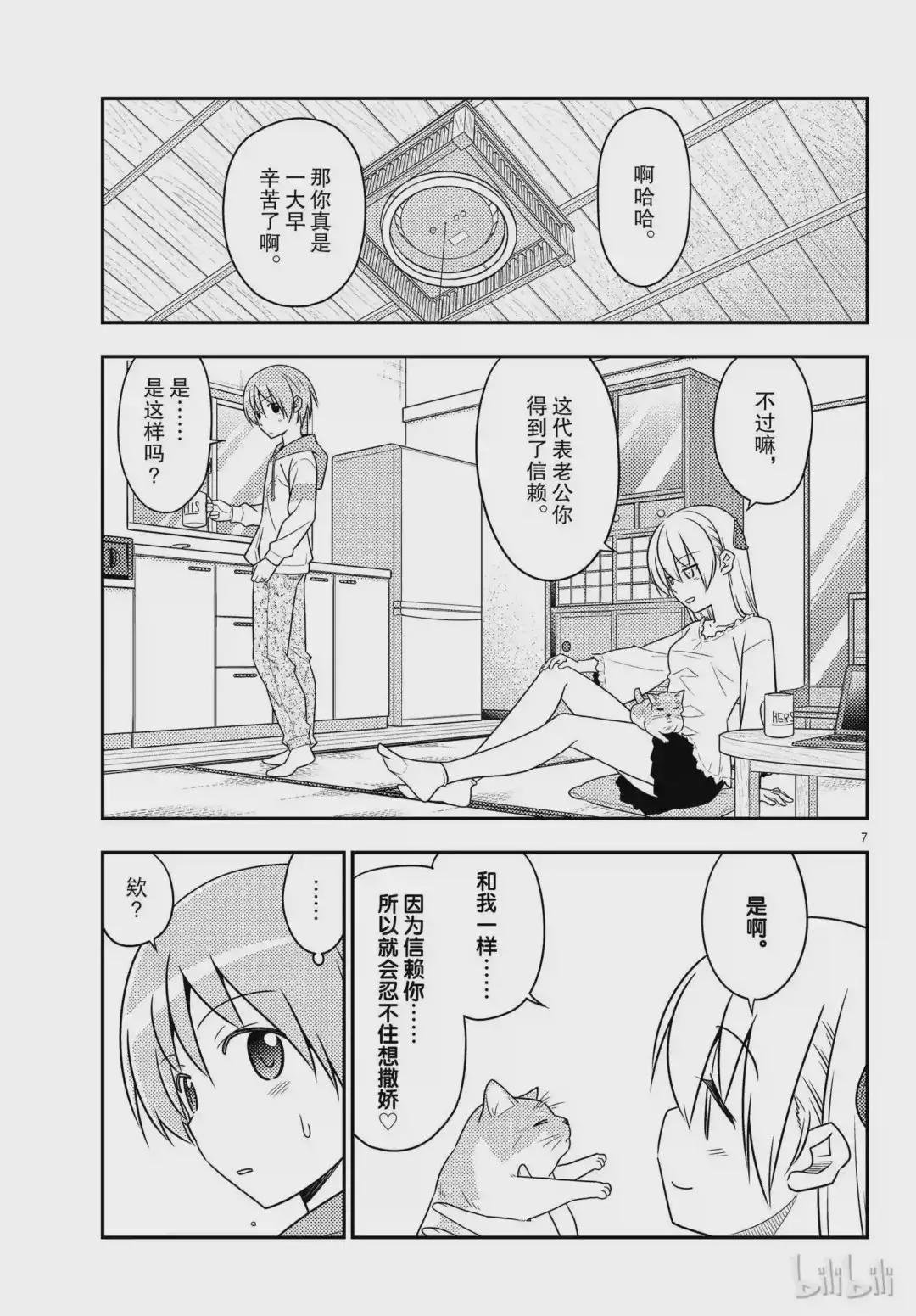 52 第52话“毫无防备又喜欢撒娇的东西基本上都很可爱”