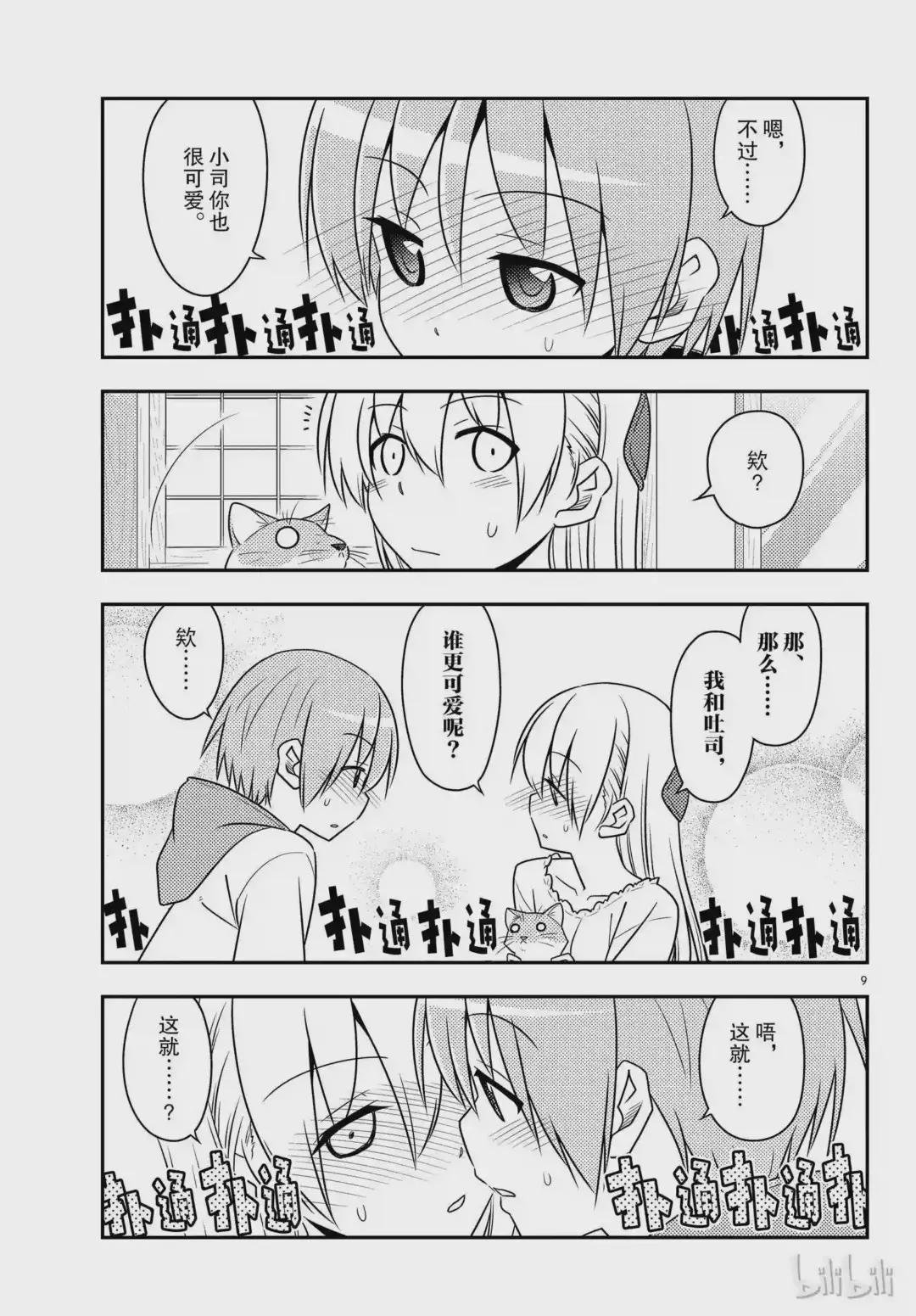 52 第52话“毫无防备又喜欢撒娇的东西基本上都很可爱”
