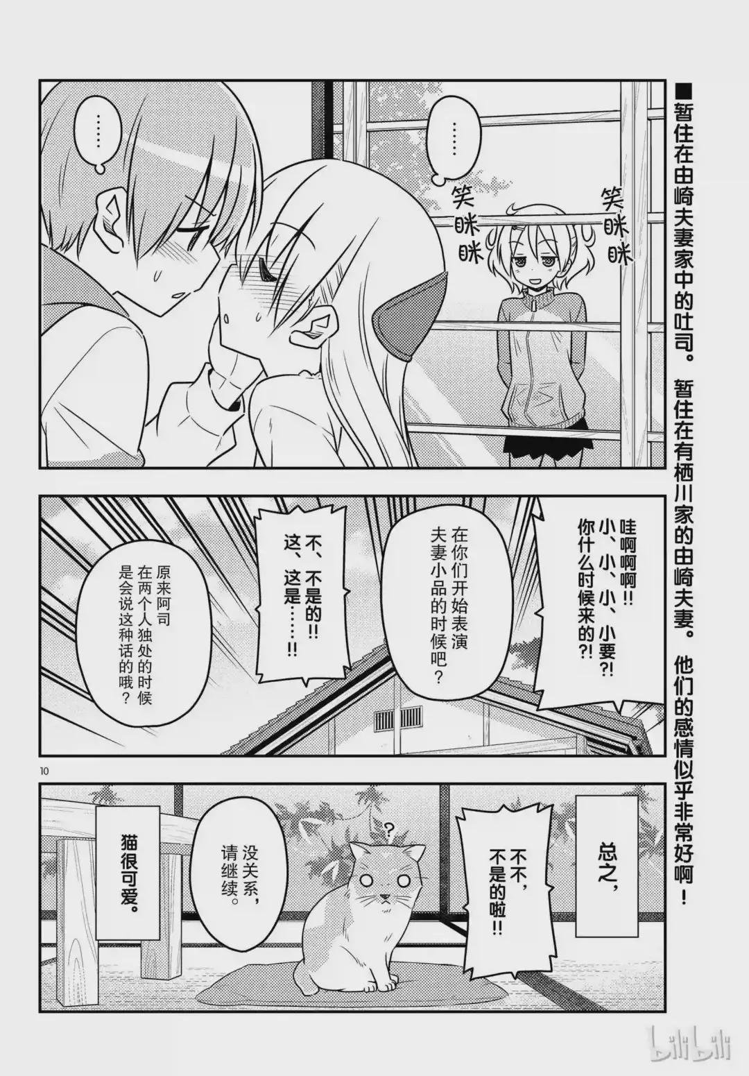 52 第52话“毫无防备又喜欢撒娇的东西基本上都很可爱”