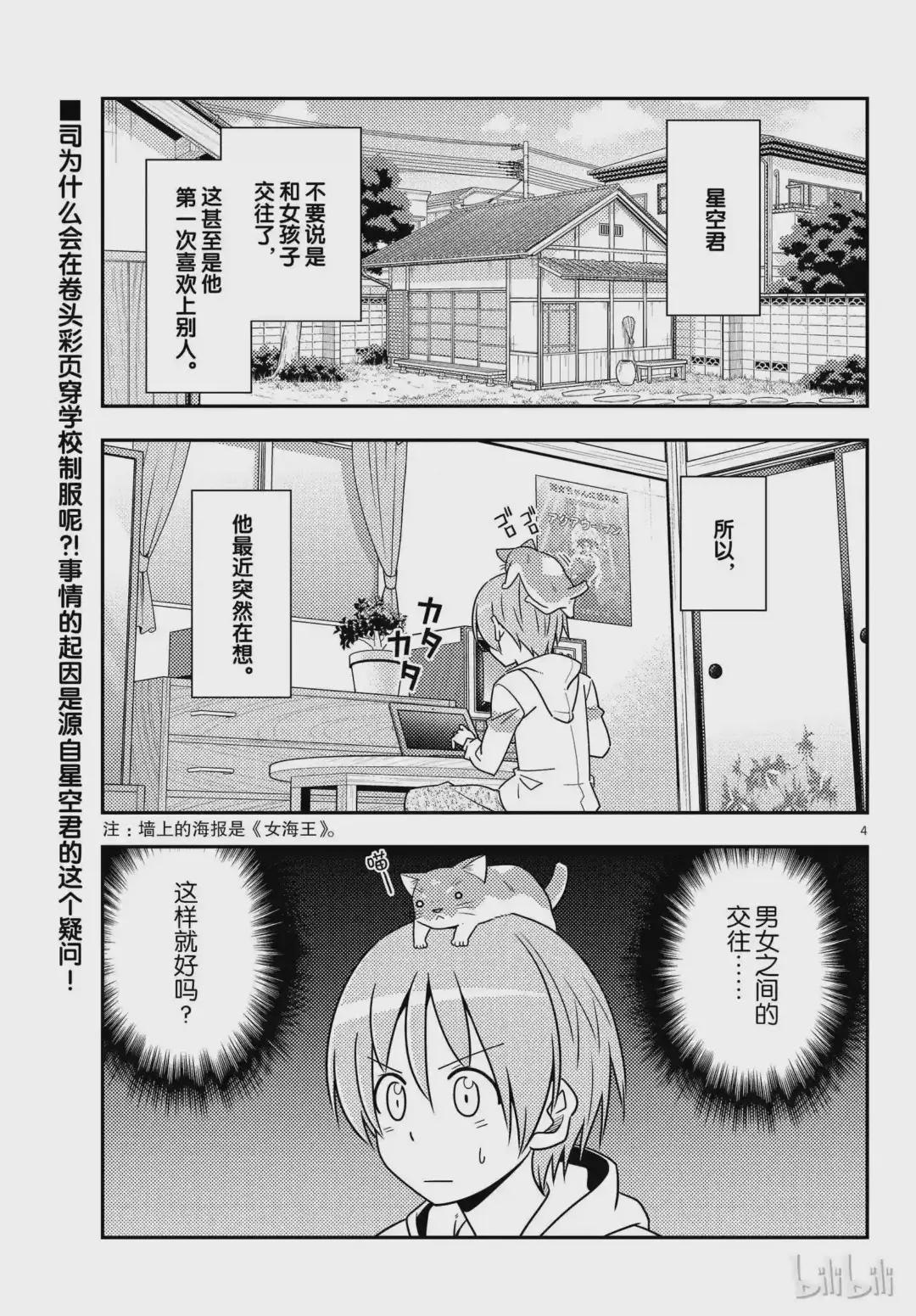 54 第54话“水手服很可爱”
