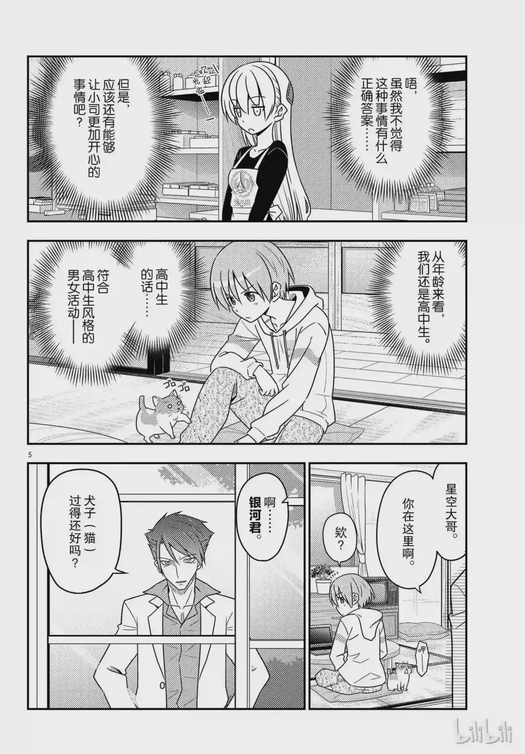 54 第54话“水手服很可爱”