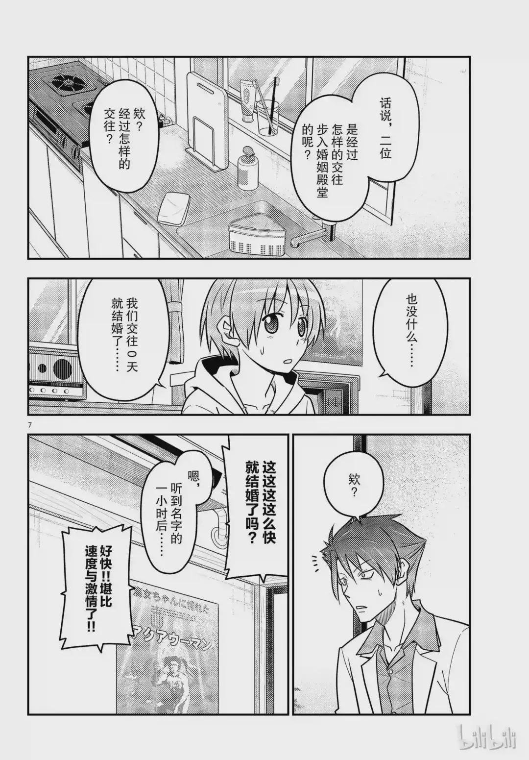 54 第54话“水手服很可爱”