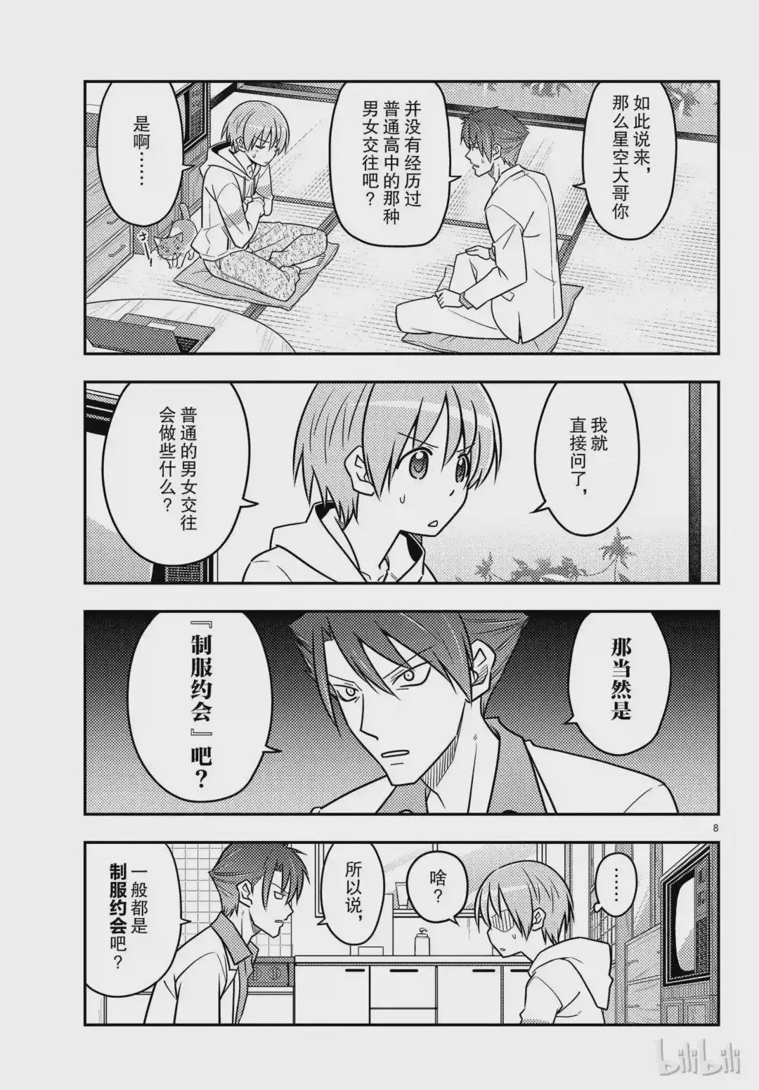 54 第54话“水手服很可爱”