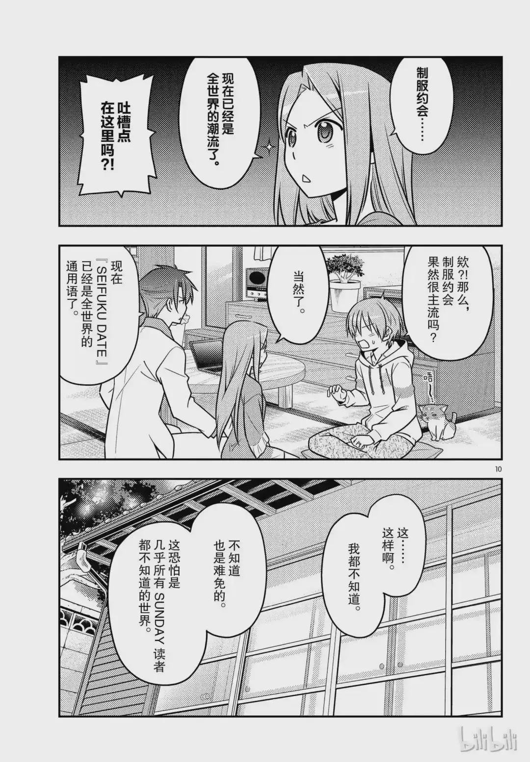 54 第54话“水手服很可爱”
