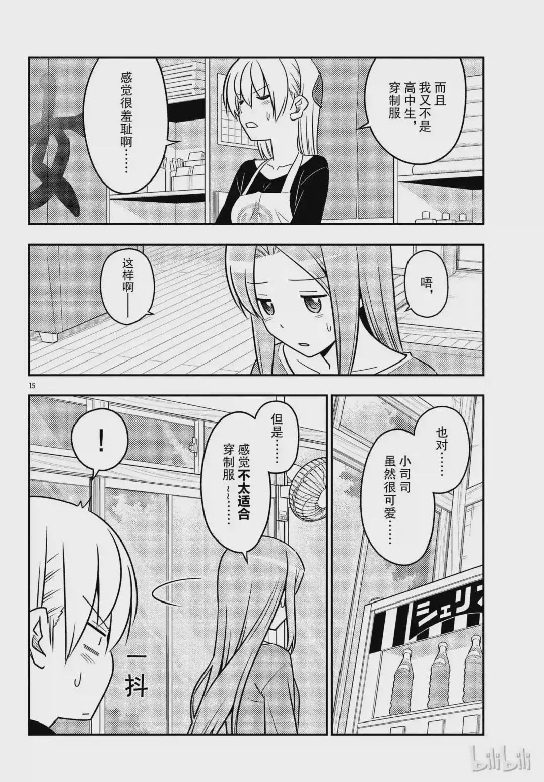 54 第54话“水手服很可爱”
