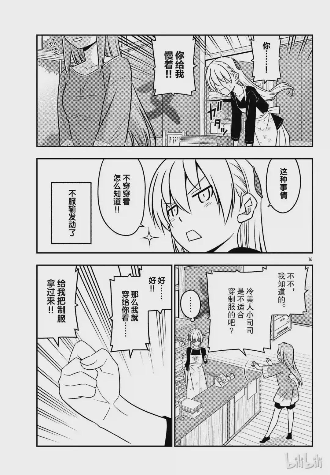 54 第54话“水手服很可爱”
